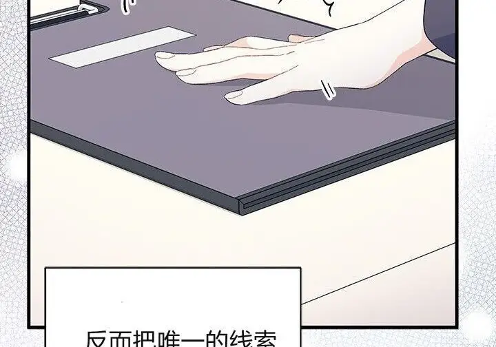漫画《谢绝当鹊桥》第106话第71张图