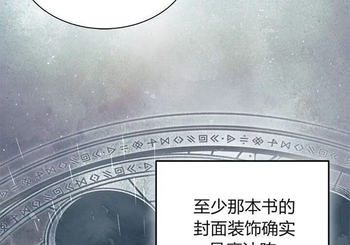 漫画《谢绝当鹊桥》第106话第75张图