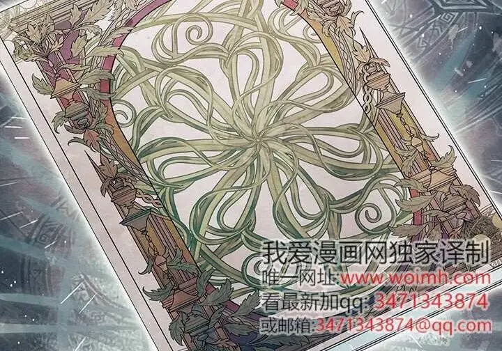 漫画《谢绝当鹊桥》第106话第77张图