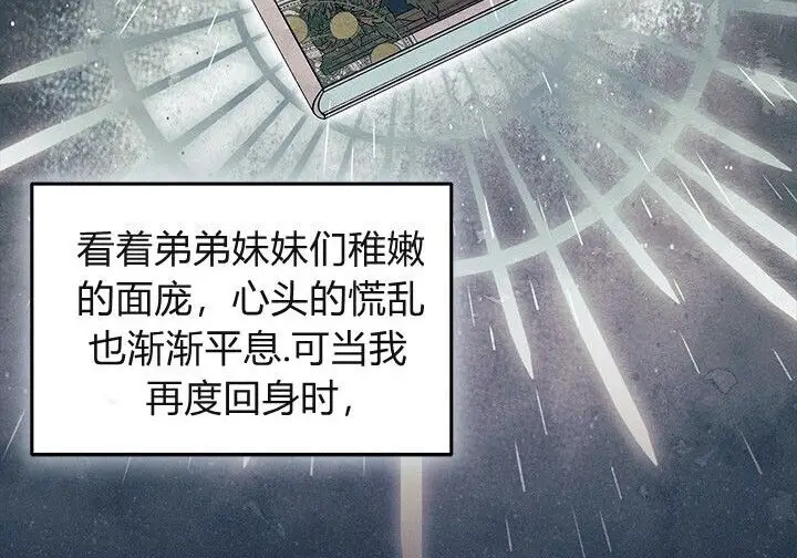 漫画《谢绝当鹊桥》第106话第78张图