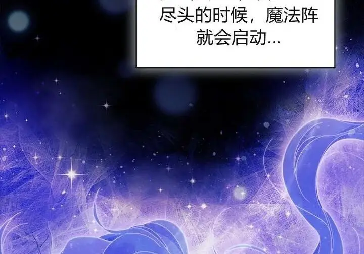 漫画《谢绝当鹊桥》第106话第85张图