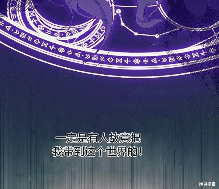 漫画《谢绝当鹊桥》第106话第90张图