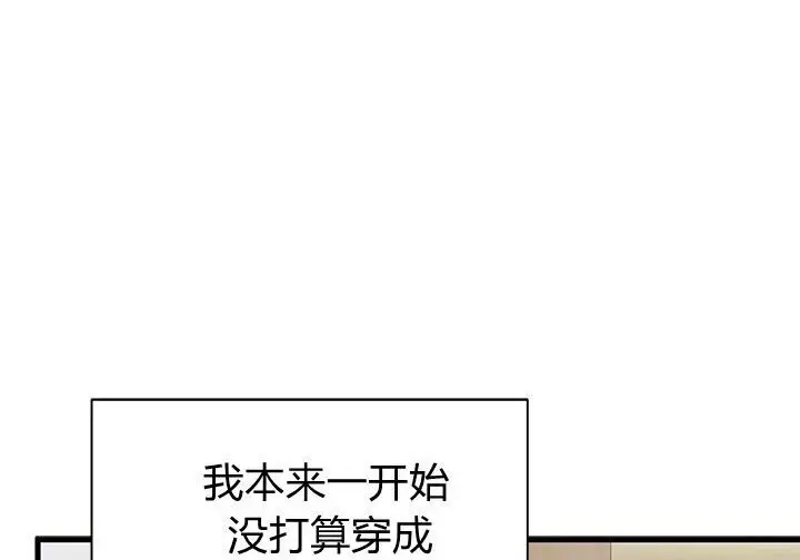 漫画《谢绝当鹊桥》第107话第100张图