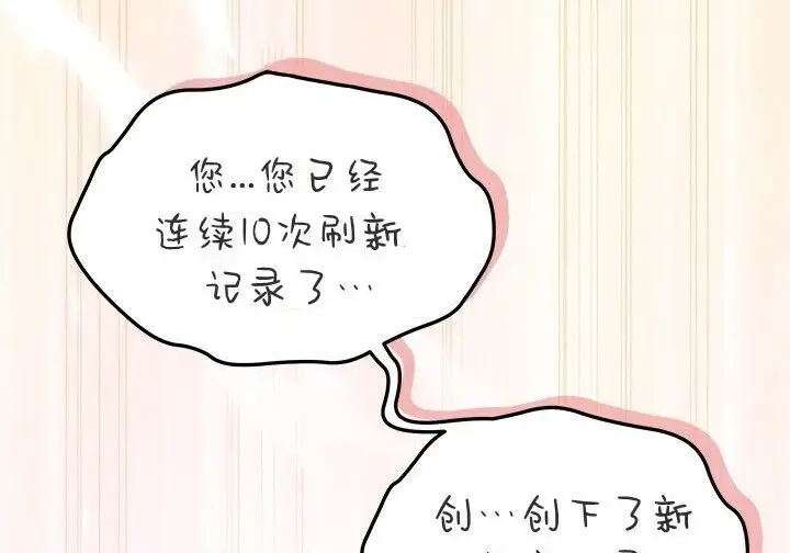 漫画《谢绝当鹊桥》第107话第120张图