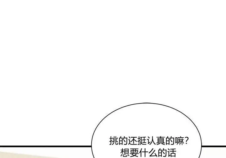 漫画《谢绝当鹊桥》第107话第127张图