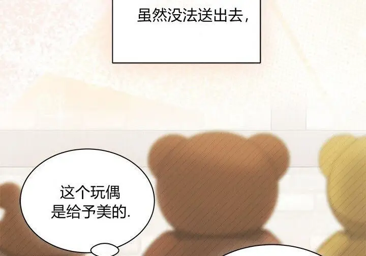 漫画《谢绝当鹊桥》第107话第135张图