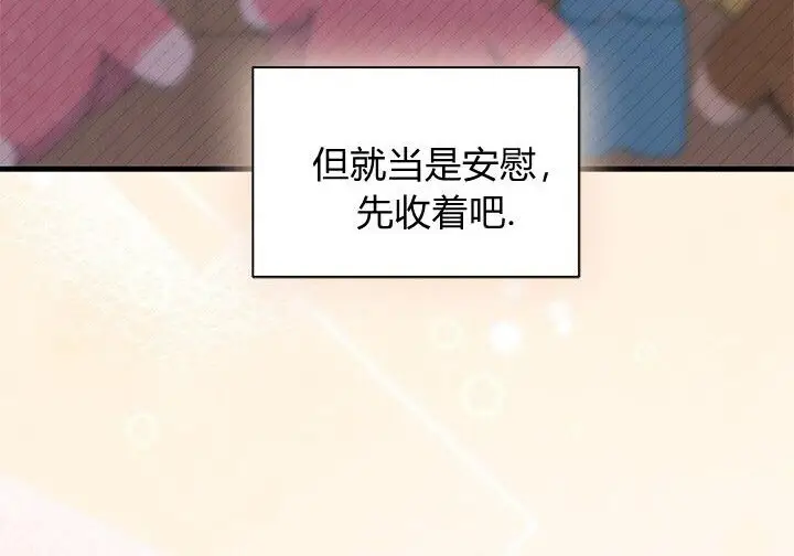 漫画《谢绝当鹊桥》第107话第138张图