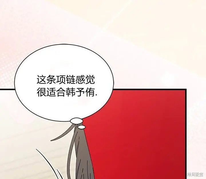漫画《谢绝当鹊桥》第107话第139张图