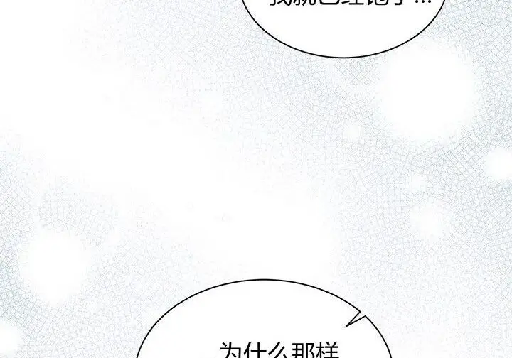 漫画《谢绝当鹊桥》第107话第154张图