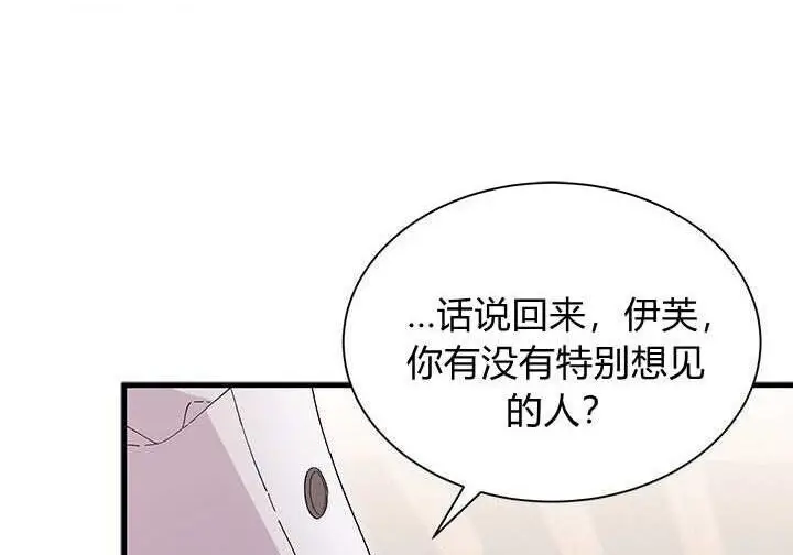漫画《谢绝当鹊桥》第107话第172张图