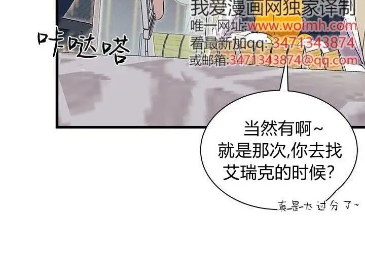 漫画《谢绝当鹊桥》第107话第174张图