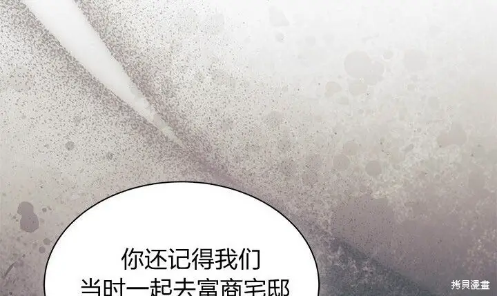 漫画《谢绝当鹊桥》第107话第184张图