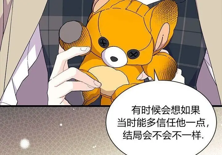 漫画《谢绝当鹊桥》第107话第196张图