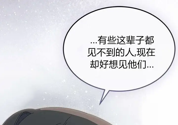 漫画《谢绝当鹊桥》第107话第203张图