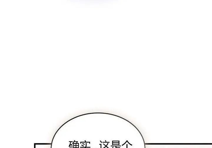 漫画《谢绝当鹊桥》第107话第207张图