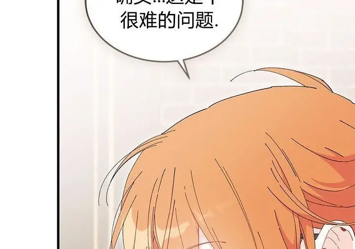 漫画《谢绝当鹊桥》第107话第208张图