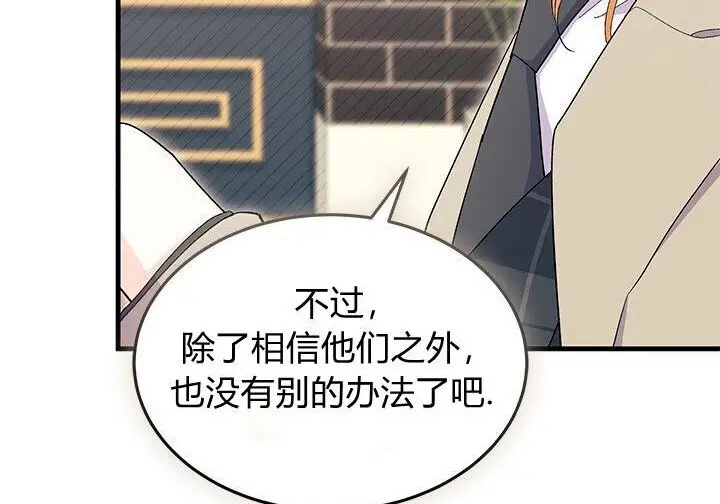 漫画《谢绝当鹊桥》第107话第210张图