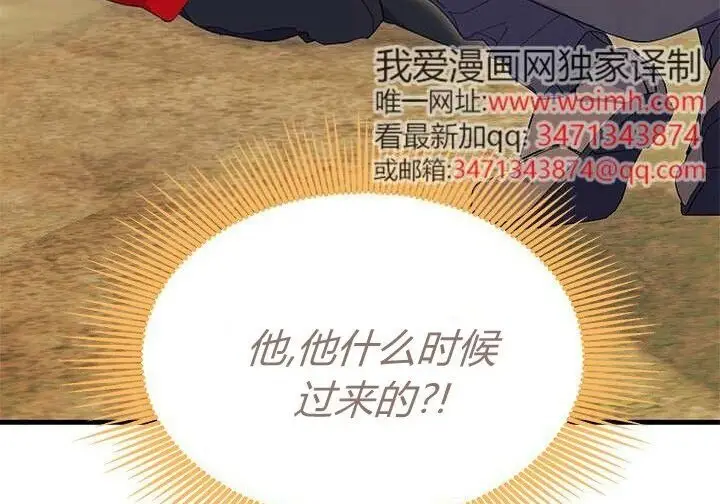 漫画《谢绝当鹊桥》第107话第242张图