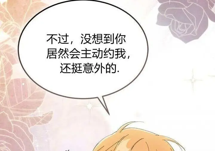 漫画《谢绝当鹊桥》第107话第63张图