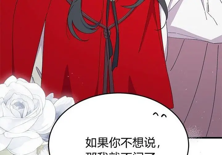 漫画《谢绝当鹊桥》第107话第73张图