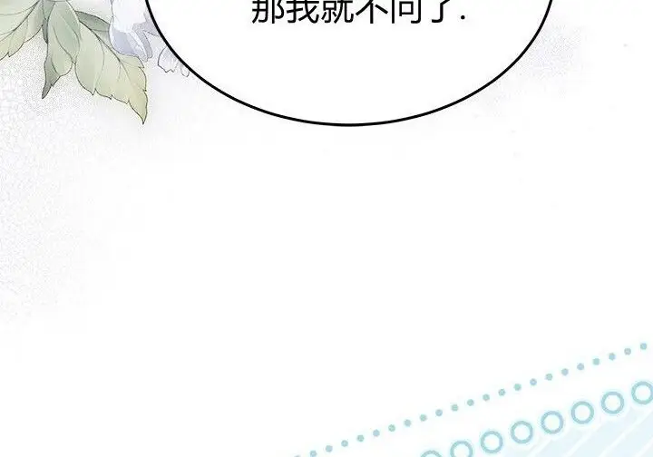 漫画《谢绝当鹊桥》第107话第74张图