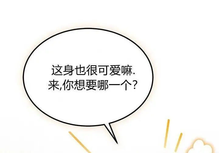 漫画《谢绝当鹊桥》第107话第83张图