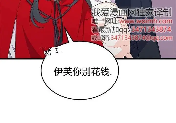 漫画《谢绝当鹊桥》第107话第86张图