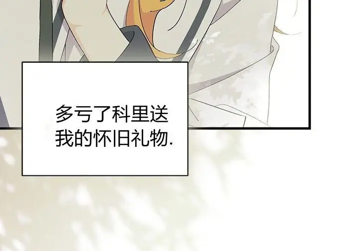 漫画《谢绝当鹊桥》第107话第9张图