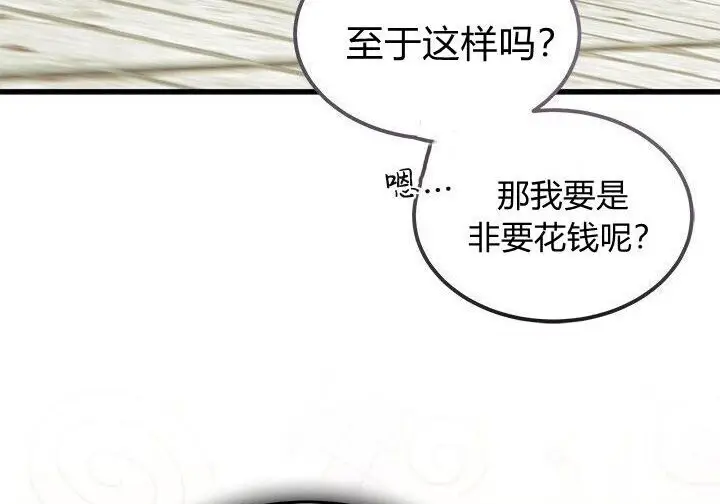 漫画《谢绝当鹊桥》第107话第91张图