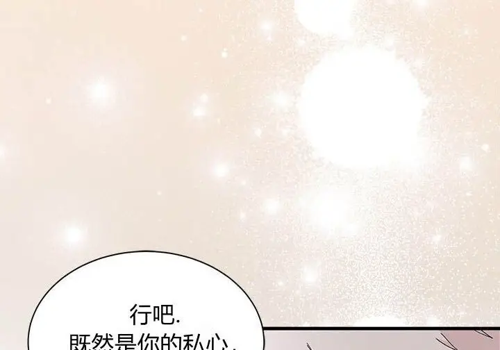 漫画《谢绝当鹊桥》第108话第118张图