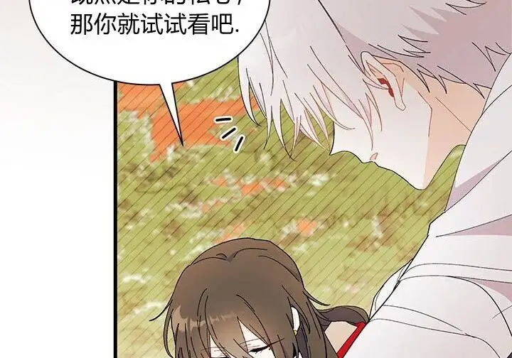 漫画《谢绝当鹊桥》第108话第119张图