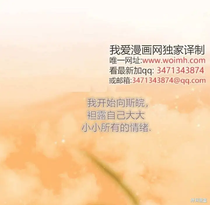 漫画《谢绝当鹊桥》第108话第125张图