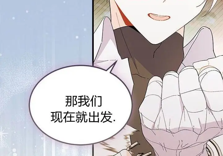 漫画《谢绝当鹊桥》第108话第151张图