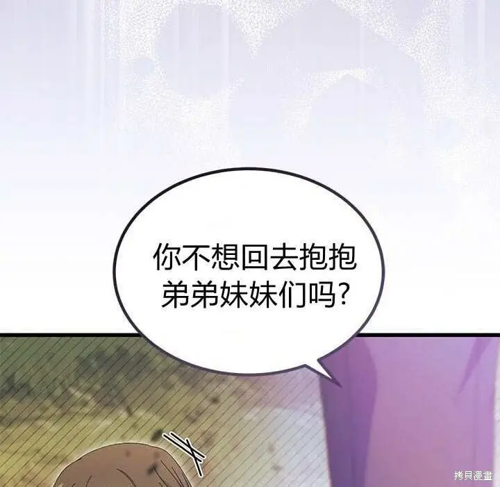 漫画《谢绝当鹊桥》第108话第155张图