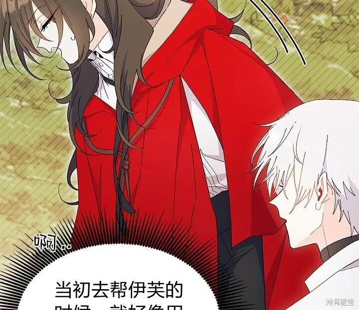 漫画《谢绝当鹊桥》第108话第9张图
