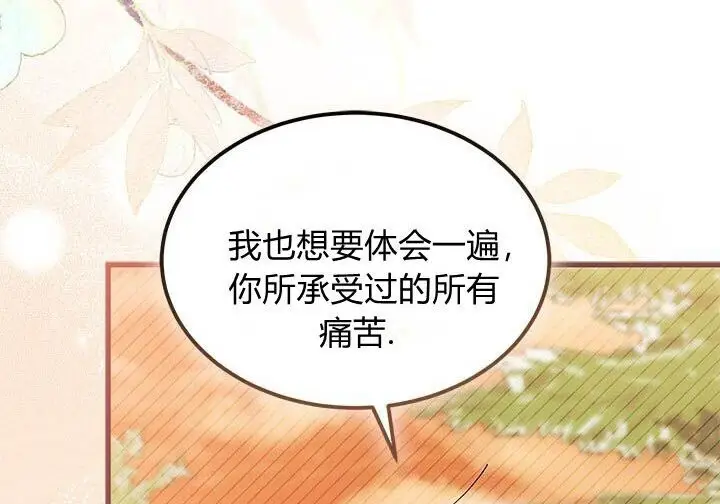 漫画《谢绝当鹊桥》第108话第96张图