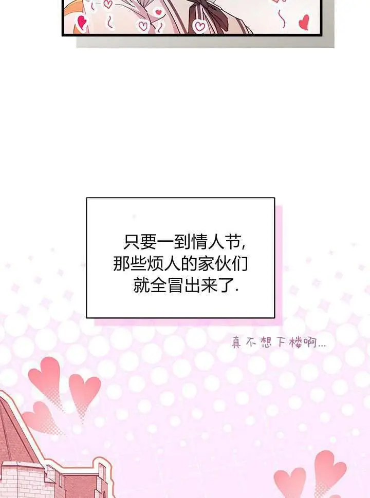 漫画《谢绝当鹊桥》第98话第104张图