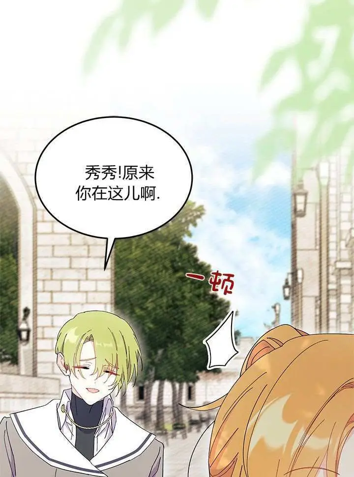 漫画《谢绝当鹊桥》第98话第107张图