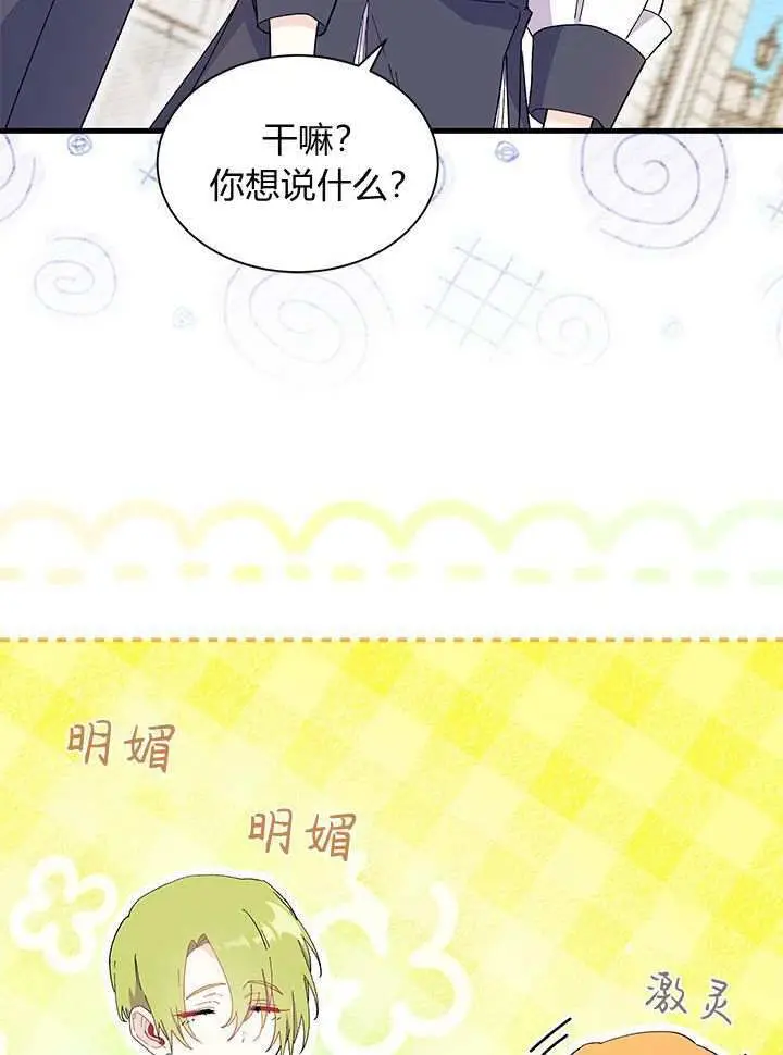 漫画《谢绝当鹊桥》第98话第110张图