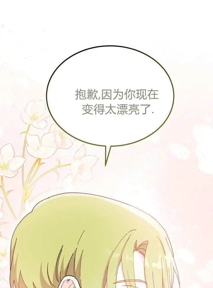 漫画《谢绝当鹊桥》第98话第112张图