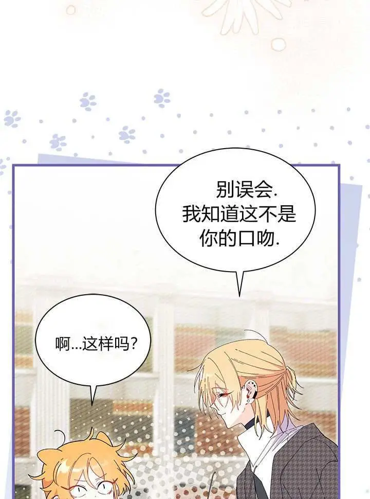 漫画《谢绝当鹊桥》第98话第12张图