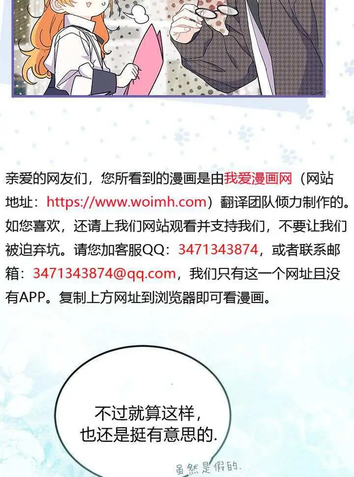 漫画《谢绝当鹊桥》第98话第13张图