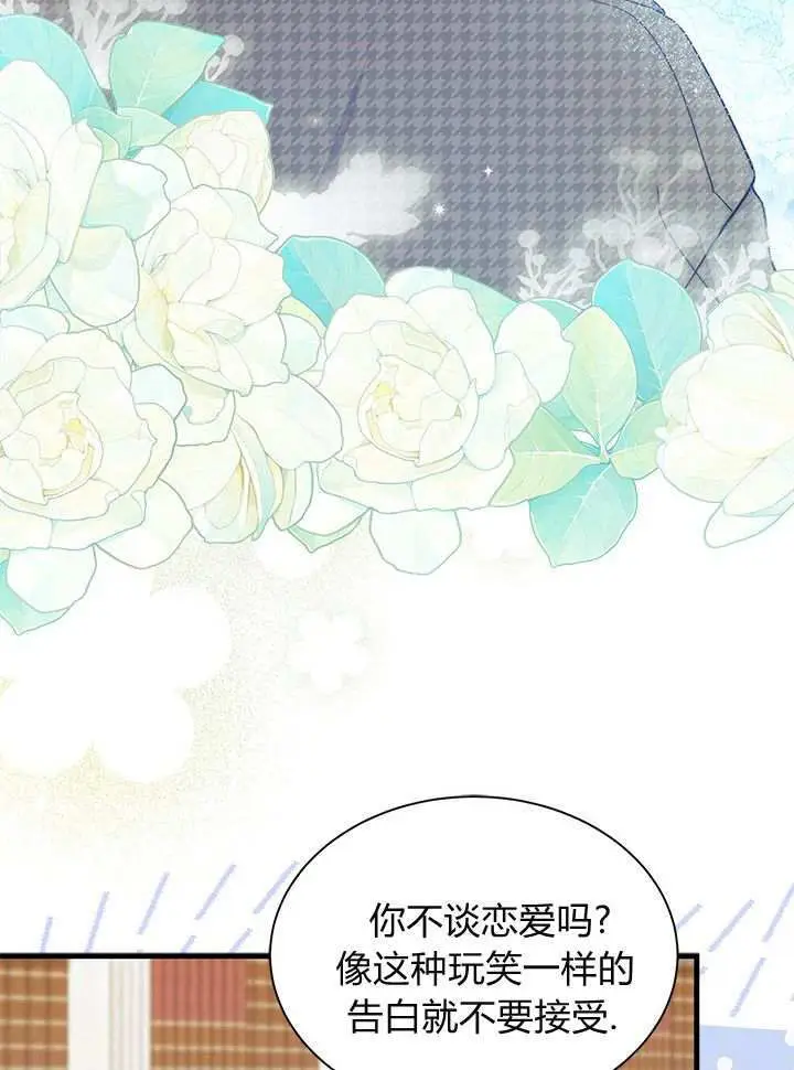 漫画《谢绝当鹊桥》第98话第15张图