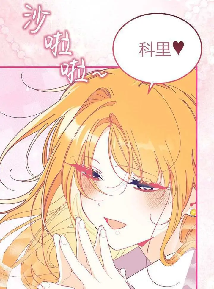 漫画《谢绝当鹊桥》第98话第2张图