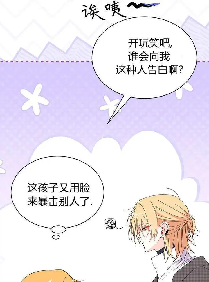 漫画《谢绝当鹊桥》第98话第24张图