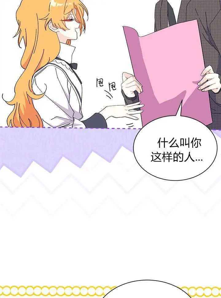 漫画《谢绝当鹊桥》第98话第25张图