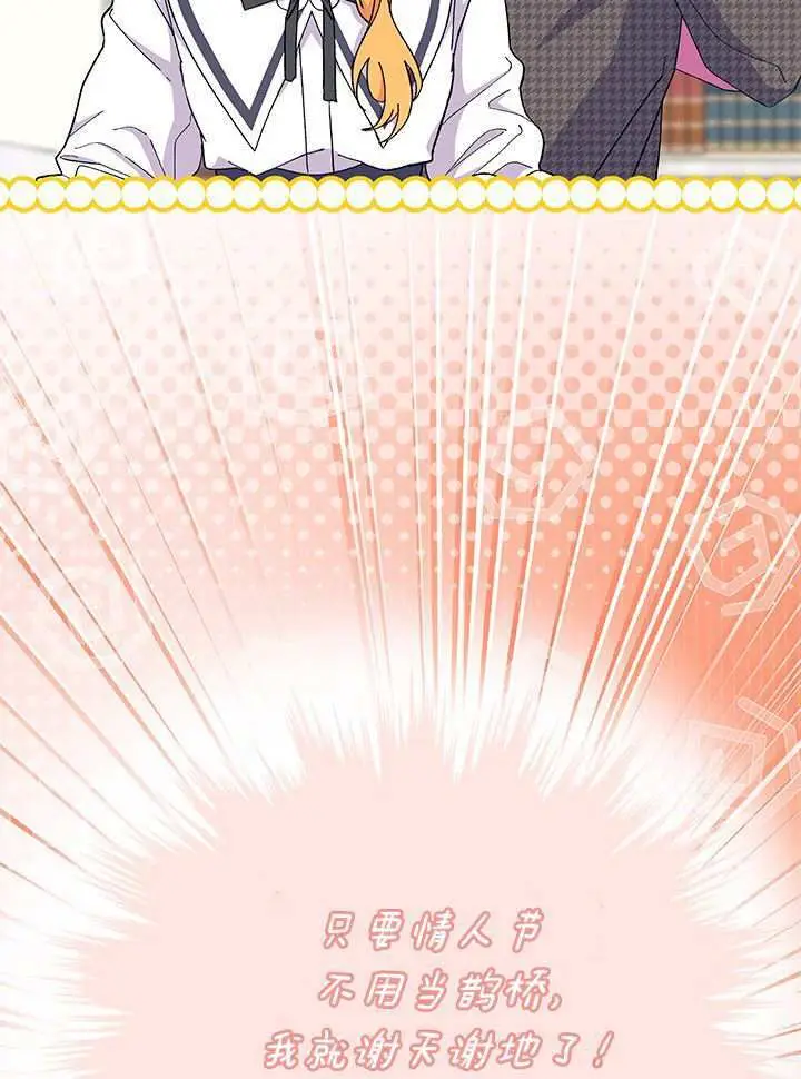漫画《谢绝当鹊桥》第98话第27张图