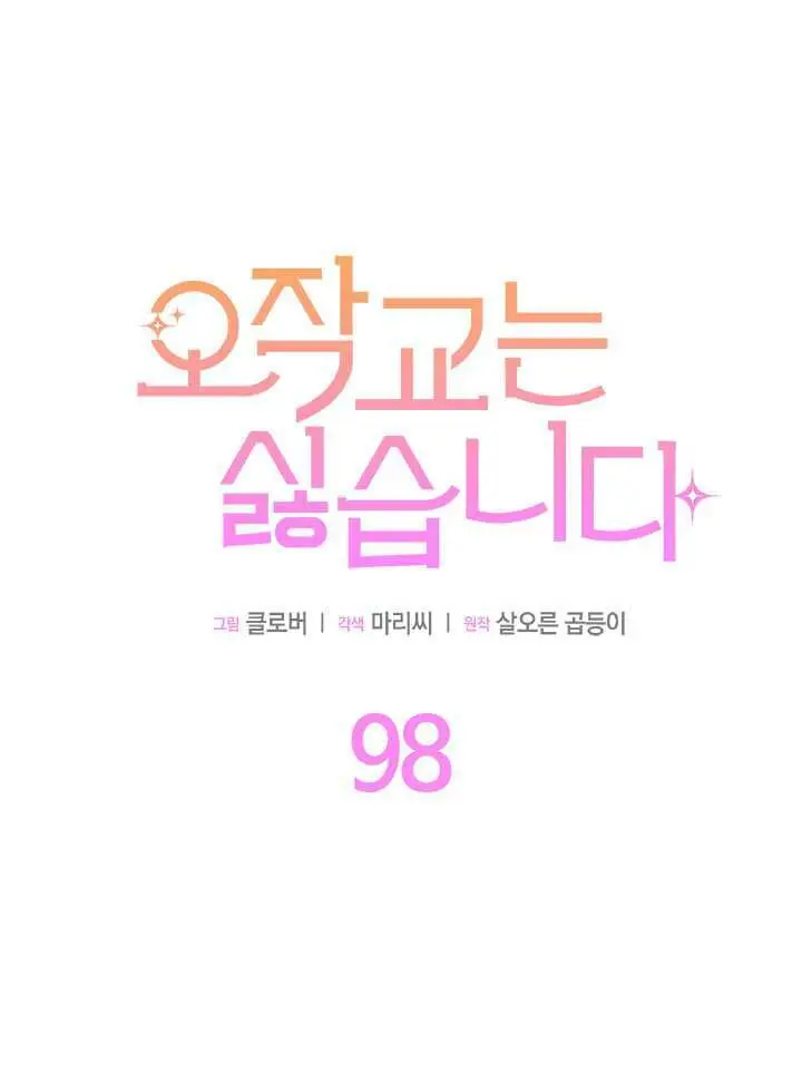 漫画《谢绝当鹊桥》第98话第29张图