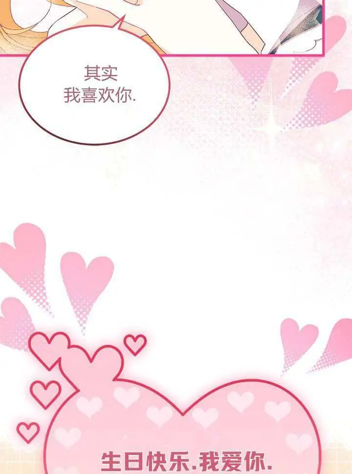 漫画《谢绝当鹊桥》第98话第3张图