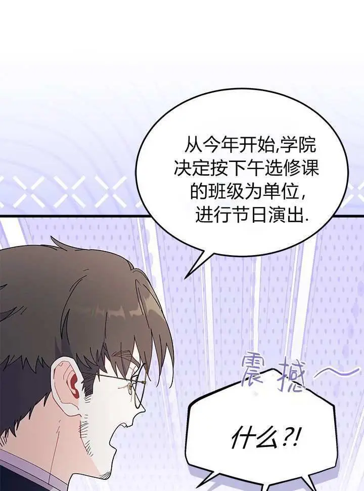 漫画《谢绝当鹊桥》第98话第36张图